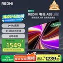 小米（MI）REDMI智能电视 A55 2025节能版55英寸【小米YU7/SU7/SU7 Ultra 同家族成员】144Hz高刷一级能效
