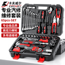 卡夫威尔修车机修套装快速棘轮扳手大飞套筒工具箱维修工具65件套H13045A
