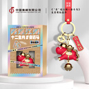 中国集邮总公司 《“肖”遥江湖—奋斗马》生肖萌粒挂件