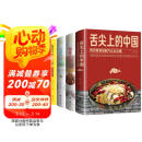 舌尖上的中国+卤味大全+巧手拌凉菜+最爱吃的家常菜（4册） 阅读狂欢节