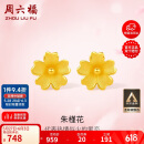 周六福足金999朱槿花黄金耳钉耳饰女计价A0910969 约0.82g 一对生日礼物