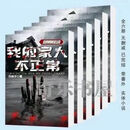 【自营正版包邮】规则怪谈世界我的家人不正常周白全册完结番外 白胡子著