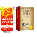 很美很美的猜谜书(升级版) 激发孩子数学兴趣入门书 母亲节 母亲节礼物