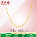 周六福（ZLF）  黄金项链女款足金999项链女O字链锁骨链 计价 40+5cm尾链 - 2.8g