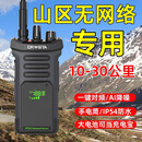 CRWSTA山区对讲机工地隧道国外自驾游地下室矿井大功率手持大功率远距离