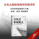 分布式系统模式
