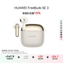 华为FreeBuds SE 3 无线蓝牙耳机超长续航42小时快速充电 流光金