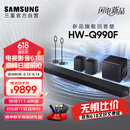 三星（SAMSUNG）HW-Q990F/XZ全景声11.1.4声道 无线环绕 投影仪电视游戏音响 回音壁家庭影院HDMI2.1 智能APP操控