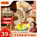 湾仔码头韭菜猪肉水饺1320g66只早餐食品速食半成品面点生鲜速冻饺子