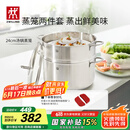 双立人（ZWILLING）蒸锅燃气灶不锈钢汤锅蒸笼蒸鱼锅NovaPlus套装24cm双层蒸煮两用锅