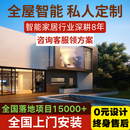 小米小米全屋智能家居控制系统套装定制绿米米家小爱同学窗帘灯光感应 独栋自建房全屋智能定制 咨询客服免费领取设计方案