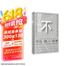 对工作说不（是时候挑战工作的中心地位了！在以工作为中心的社会，保持理智可能正是一种癫狂）