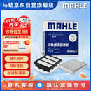 马勒（MAHLE）滤芯套装空气滤+空调滤(适用于十代雅阁/INSPIRE/英仕派 1.5T)