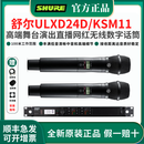 SHURE舒尔ULXD24/BETA58A无线麦克风高端专业演出直播舞台数字演讲话筒 ULXD24D/KSM11一拖二
