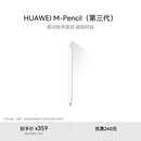 HUAWEI M-Pencil （第三代）华为手写笔 星闪技术超低时延 雪域白 