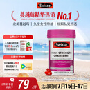 Swisse斯维诗高浓度蔓越莓胶囊A型原花青素VC 私密健康30粒/瓶热巴同款