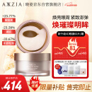 晓姿（AXXZIA）奥仕妃新升级4D金字塔眼膜60片/罐淡化眼袋细纹黑眼圈贴提拉紧致