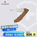 维氏瑞士军刀狩猎大师水果刀削皮刀多功能刀折叠刀胡桃木0.9415.D630