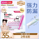高洁丝口袋导管卫生棉条易推大流量18支进口纤细棉芯导管棉条