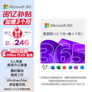 微软（Microsoft）365/Office 家庭版【12个月+连续包年加赠3个月】6人同享职场利器
