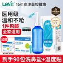 乐仪（leyi）洗鼻器成人儿童鼻炎鼻腔冲洗器生理盐水清洗鼻壶500ml共90包盐