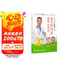 许尤佳教授告诉你：孩子好体质是养出来的 阅读狂欢节