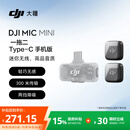 大疆 DJI Mic Mini 手机版一拖二 迷你降噪直播vlog纽扣式领夹麦克风
