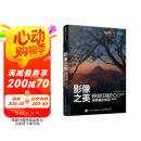 影像之美 视觉中国 500px经典摄影教程 实战篇 视觉中国摄影教程书 单反摄影技法入门自学 摄影客出品