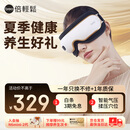 倍轻松(breo)眼部按摩仪iSee 3J护眼仪 眼部按摩器 按摩眼罩 热敷气压  送父母男女友生日节日礼物