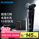 飞科（FLYCO）电动剃须刀旋转式男士刮胡须刀快充FS903生日520礼物情人节父亲节送男友送老公送爸爸 国家补贴
