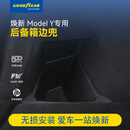 固特异（Goodyear）汽车后备箱垫适用于特斯拉焕新ModelY配件25款后备箱边兜1对装
