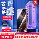 闪魔适用苹果16ProMax钢化膜iPhone16Pro手机膜高清覆盖防爆抗指纹全屏无尘仓秒贴听筒防尘保护膜 16Pro【高清防尘膜*2片装听筒防尘】