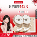 丸美小金针眼膜贴 重组胶原抗皱滋养眼膜70片 紧致淡纹修护 焕亮眼周