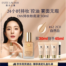 雅诗兰黛DW持妆粉底液62#自然偏白(2C0)30ml遮瑕持久化妆品礼盒生日礼物