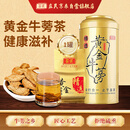 庄民 牛蒡茶 黄金牛蒡根 单罐装 250g 养生茶叶送长辈父亲