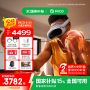 PICO 4 Ultra MR 混合现实一体机 小魔方畅玩版 国补15% VR3D智能眼镜游戏机非quest3企业团购