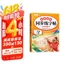 斗半匠 三年级上册字帖 三年级语文同步练字帖 小学生练字帖每日一练 写好中国字 硬笔钢笔字帖生字笔画笔顺练习