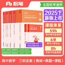 粉笔教资2025高中数学全套9本教师资格证考试用书综合素质教育知识与能力教材真题