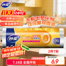 妙洁中号保鲜袋100只 点断式塑料食品袋子厨房超市