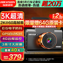 HIKVISION海康威视C6Pro+行车记录仪3K超高清黑光夜视60帧高速防抖自动校时