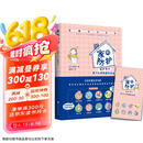 家的防护（附赠生活账本+书签）