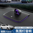 酷车车理想L7L8L9悬浮水晶发光音响中置喇叭散射体氛围灯车内饰用品配件 理想L7L8L9高端悬浮水晶音响【带氛围灯】
