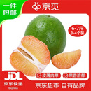 京觅精品翡翠柚红心柚子中果3-4个净重6-7斤新鲜水果源头直发