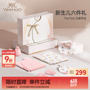 英氏（YEEHOO）婴儿衣服新生儿衣服满月见面礼百天礼盒礼物高档0-3个月
