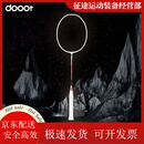 道特（dooot）羽毛球拍单拍碳素纤维超轻耐用耐打成人比赛进攻球拍 耀白香槟金【可定制磅数】
