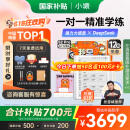 小猿学练机S2Pro《趁早礼盒》升级款【重磅接入DeepSeek】 6+128G 2025焕新升级 学生平板学习机办公本