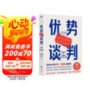 优势谈判 两任美国总统首席谈判顾问罗杰·道森代表作