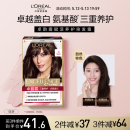 欧莱雅卓韵霜染发霜#4(自然棕色)遮盖白发染发膏 男女白头发染发剂