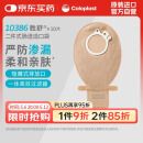 康乐保胜舒10386 二件式造口袋 两件式造瘘袋大便袋 10片/盒 医院同款