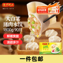 湾仔码头大白菜猪肉水饺1800g90只早餐食品速食半成品面点生鲜速冻饺子